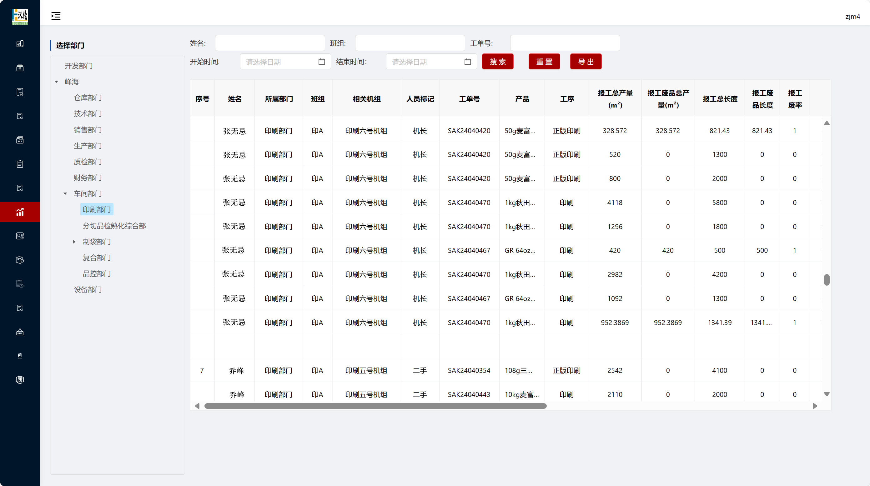 汉伦彩印塑料软包装ERP MES 生产管理——生产绩效