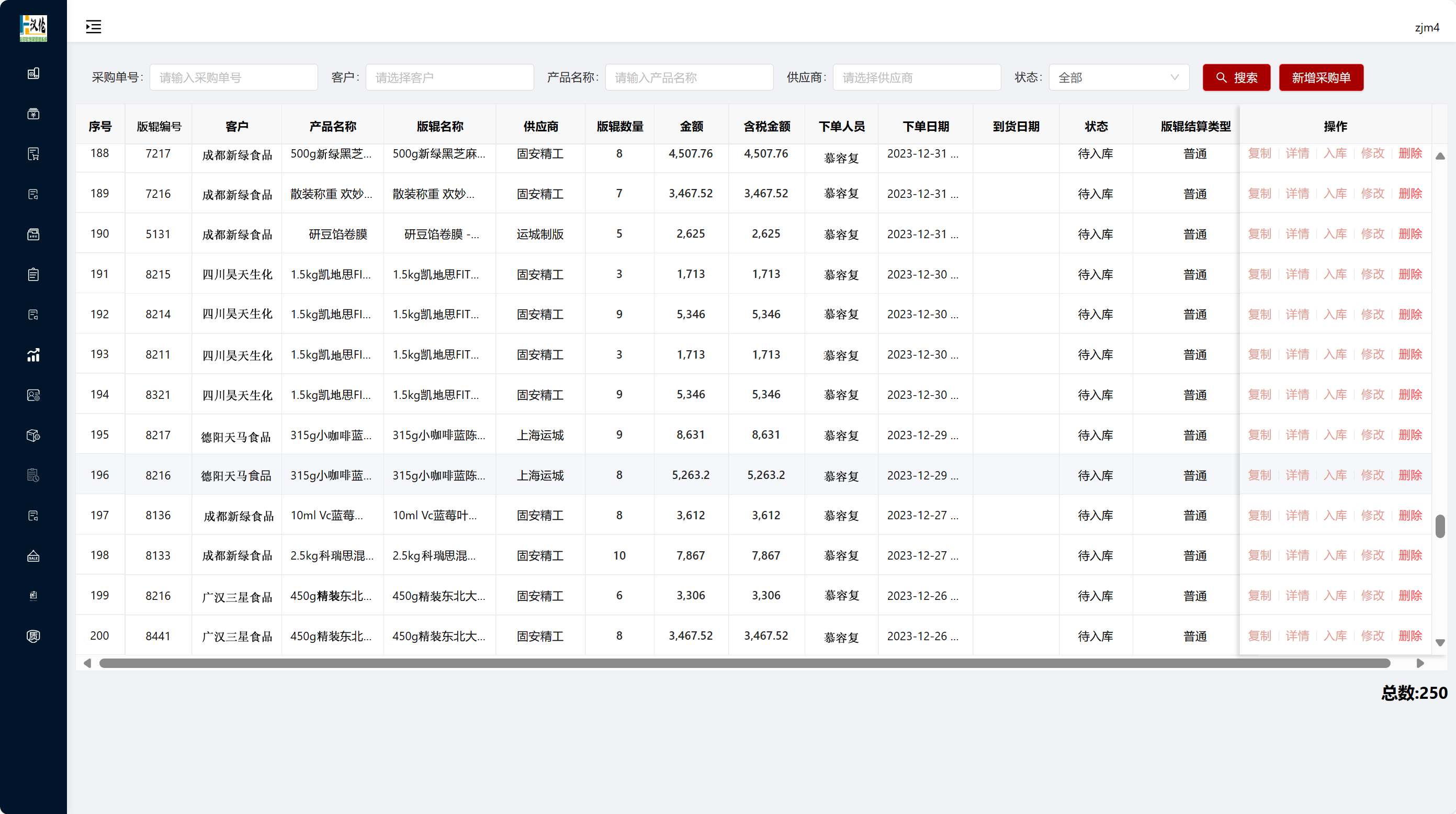 汉伦彩印塑料软包装ERP MES 印刷版辊管理