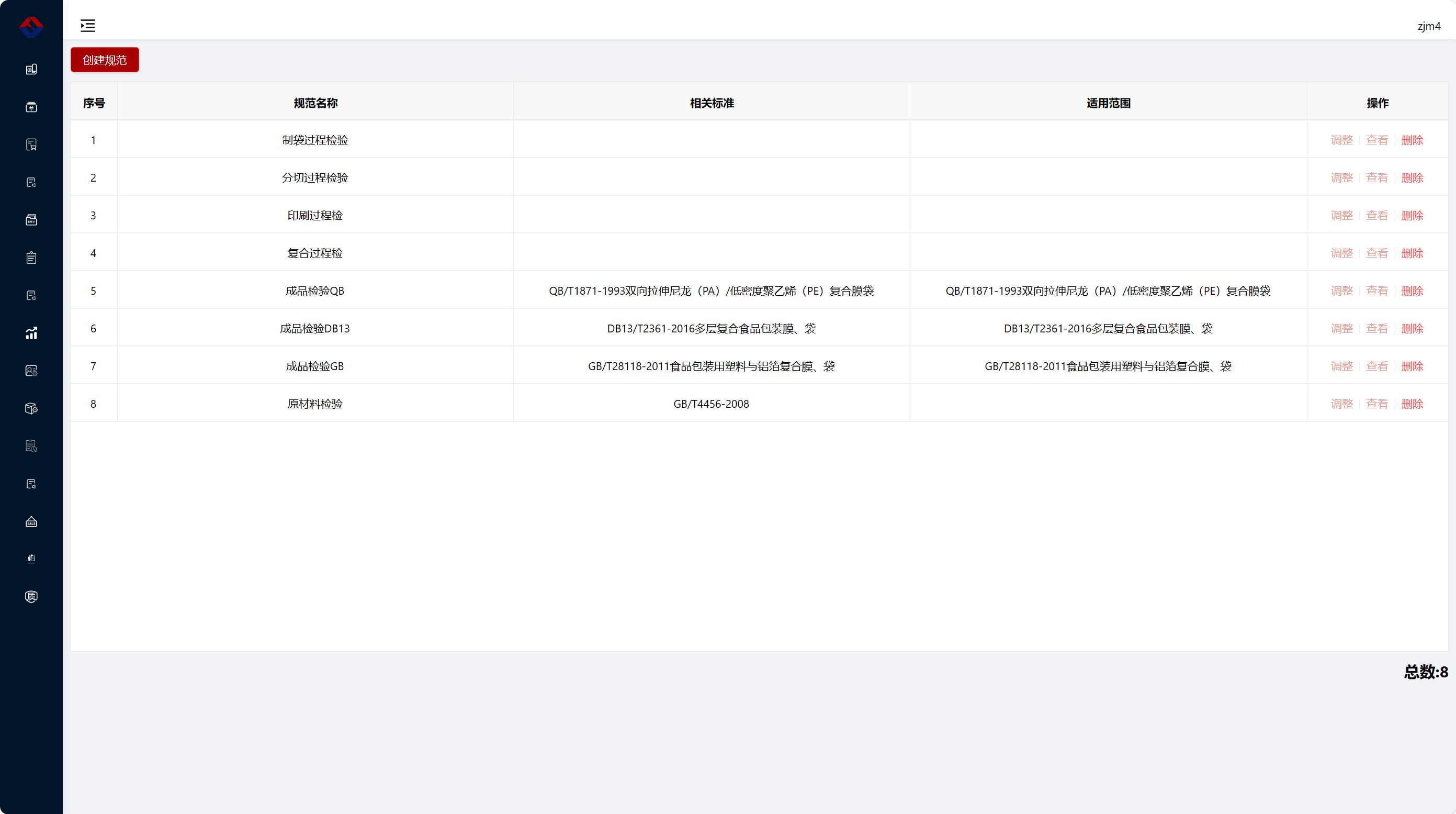 汉伦彩印塑料软包装ERP MES 质量管理